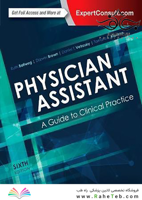 Physician Assistant: A Guide to Clinical Practice, 6th Edition2017 دستیار پزشک: راهنمای تمرین بالینی