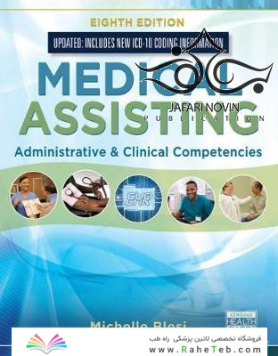 Medical Assisting, 8th Edition2017 مددکاری پزشکی
