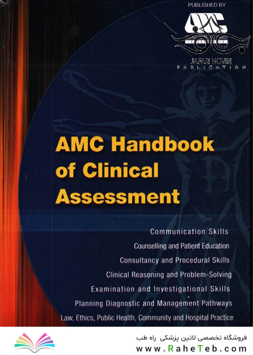 AMC Handbbook of Clinical Assessment کتابچه ارزیابی بالینی AMC