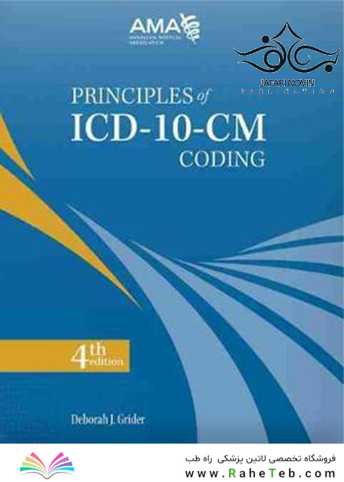 Principles of ICD-10-CM Coding2017 اصول کدگذاری آی سی دی- ده -سی ام