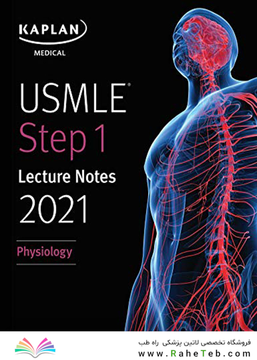 USMLE Step 1 Lecture Notes Lekture Notes 2021 کاپلان 2021: فیزیولوژی