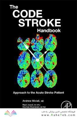 راهنمای کد سکته مغزی The Code Stroke Handbook