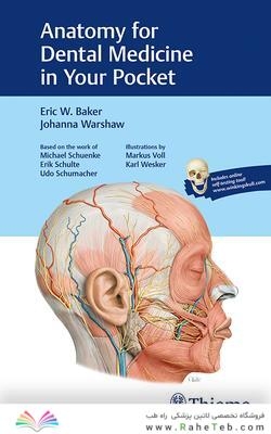 آناتومی پزشکی دندان در جیب شما Anatomy for Dental Medicine in Your Pocket