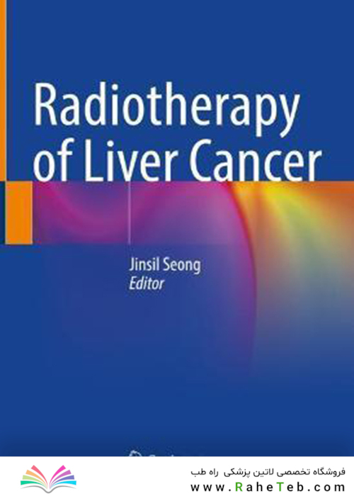 Radiotherapy of Liver Cancer2021پرتودرمانی سرطان کبد