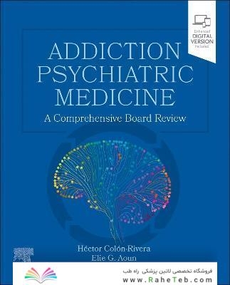 Addiction Psychiatric Medicine 1st Edition