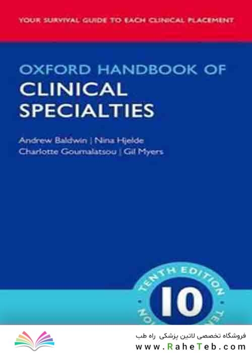  Oxford Handbook of Clinical Specialties (Oxford Medical Handbooks) 10th Edition 2016 کتاب راهنمای تخصصی بالینی آکسفورد (کتابهای پزشکی آکسفورد) چاپ دهم