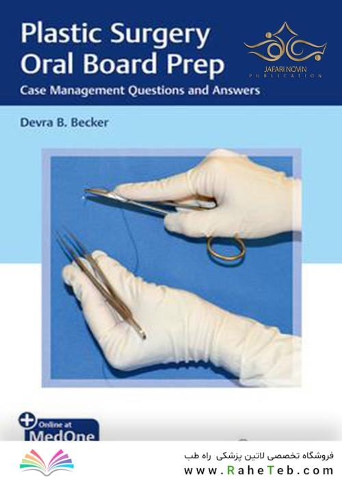  Plastic Surgery Oral Board Prep: Case Management Questions and Answers 1st Edition, Kindle Edition 2019 جراحی پلاستیک: سوالات و پاسخ های