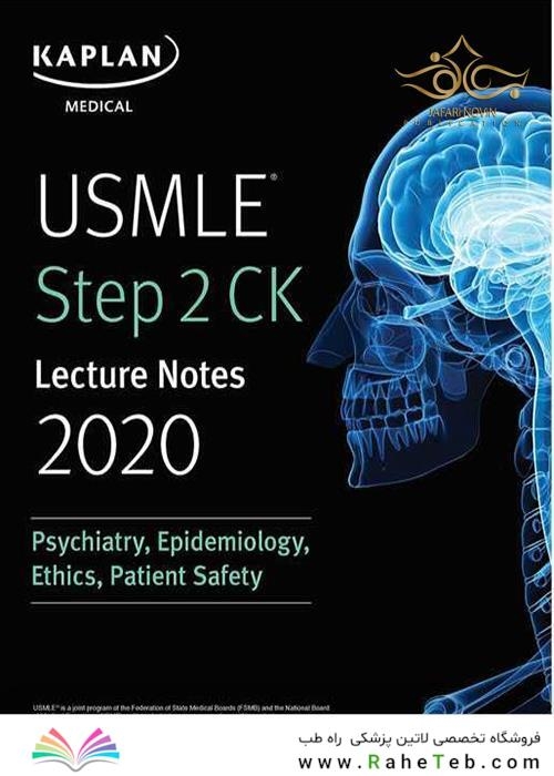 USMLE Step 2 CK Lecture Notes 2020: Psychiatry, Epidemiology, Ethics, Patient Safety کاپلان 2020 روانپزشکی ، اپیدمیولوژی ، اخلاق ، ایمنی بیمار