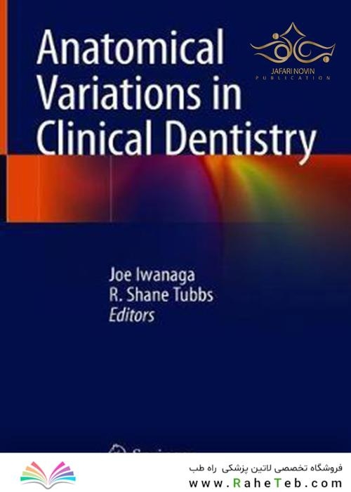 Anatomical Variations in Clinical Dentistry 1st ed. 2019 Edition, Kindle Edition تغییرات آناتومیکی در دندانپزشکی بالینی