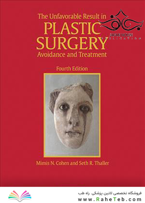 The Unfavorable Result in Plastic Surgery: Avoidance and Treatment 4th Edition2018 نتیجه نامطلوب در جراحی پلاستیک: اجتناب و درمان