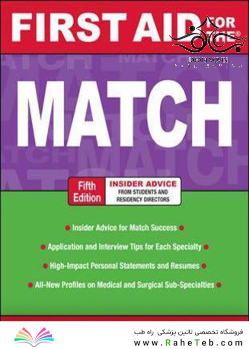 First Aid for the Match, (First Aid Series) 5th Edition2010 کمک های اولیه برای مسابقه ، (سری کمک های اولیه)