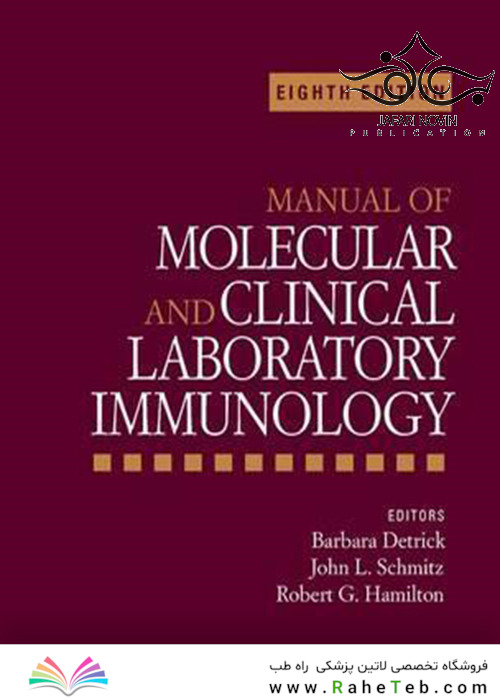 Manual of Molecular and Clinical Laboratory Immunology 8th Edition2016 راهنمای ایمونولوژی آزمایشگاه مولکولی و بالینی
