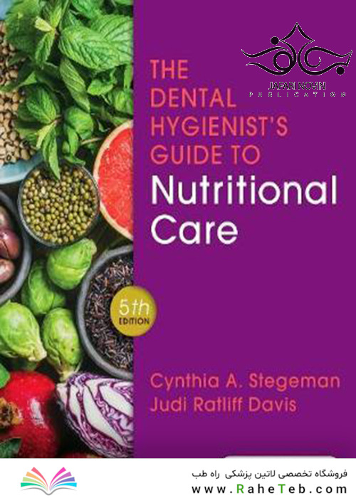The Dental Hygienist’s Guide to Nutritional Care 5th Edition2018 راهنمای بهداشت دندانپزشکی برای مراقبت های تغذیه ای