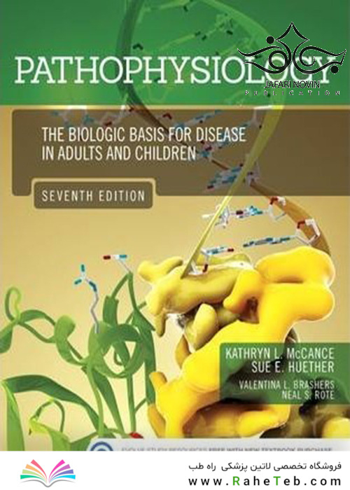 Pathophysiology: The Biologic Basis for Disease in Adults and Children 7th Edition2014 پاتوفیزیولوژی: مبانی بیولوژیک بیماری در بزرگسالان و کودکان