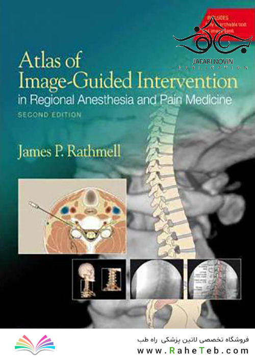 Atlas of Image-Guided Intervention in Regional Anesthesia and Pain Medicine, Second Edition2012 اطلس مداخله با راهنمای تصویر در بیهوشی منطقه ای و داروی درد