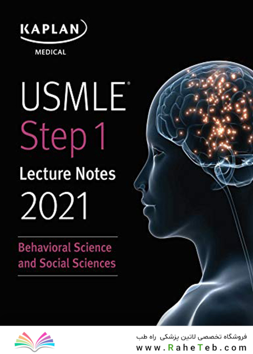 USMLE Step 1 Lecture Notes 2021: Behavioral Science and Social Sciences (USMLE Prep)2021 یادداشت های سخنرانی مرحله 1 : علوم رفتاری و علوم اجتماعی