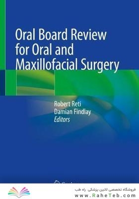 مرور دهان و دندان برای جراحی دهان و فک و صورت 2021 Oral Board Review for Oral and Maxillofacial Surgery