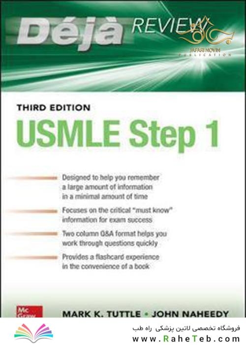 2020 Deja Review USMLE Step 1 3e